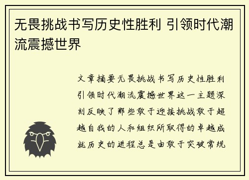 无畏挑战书写历史性胜利 引领时代潮流震撼世界