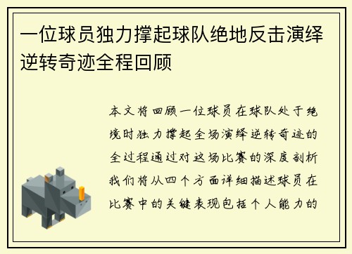 一位球员独力撑起球队绝地反击演绎逆转奇迹全程回顾