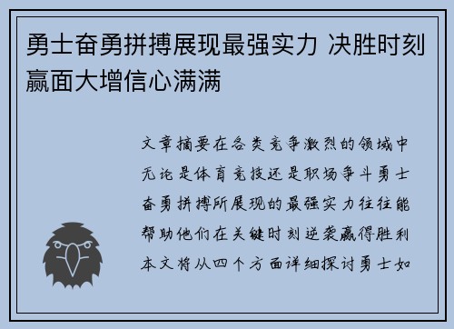 勇士奋勇拼搏展现最强实力 决胜时刻赢面大增信心满满