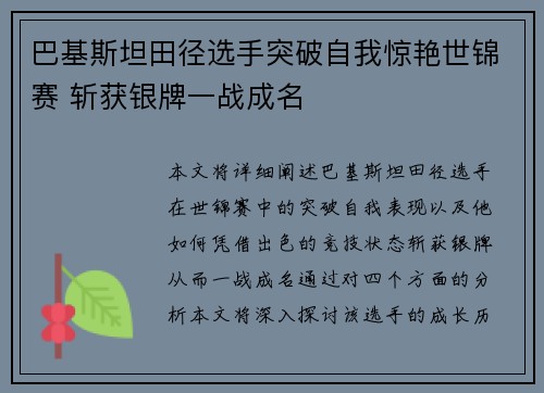 巴基斯坦田径选手突破自我惊艳世锦赛 斩获银牌一战成名