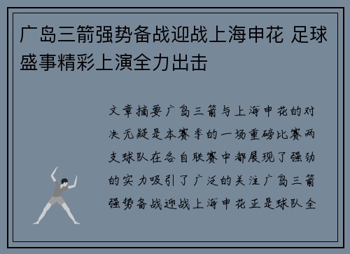 广岛三箭强势备战迎战上海申花 足球盛事精彩上演全力出击