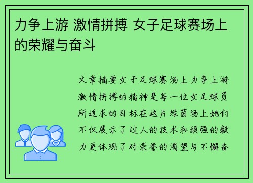 力争上游 激情拼搏 女子足球赛场上的荣耀与奋斗
