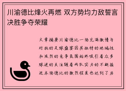 川渝德比烽火再燃 双方势均力敌誓言决胜争夺荣耀