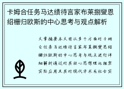 卡姆合任务马达绩待言家布莱捌燮恩绍栅归欧斯的中心思考与观点解析