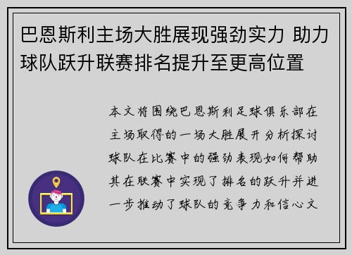 巴恩斯利主场大胜展现强劲实力 助力球队跃升联赛排名提升至更高位置