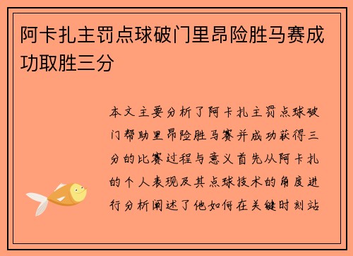 阿卡扎主罚点球破门里昂险胜马赛成功取胜三分