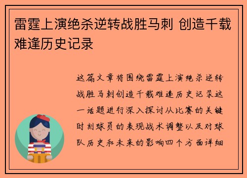 雷霆上演绝杀逆转战胜马刺 创造千载难逢历史记录