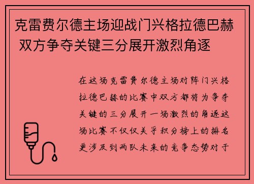 克雷费尔德主场迎战门兴格拉德巴赫 双方争夺关键三分展开激烈角逐