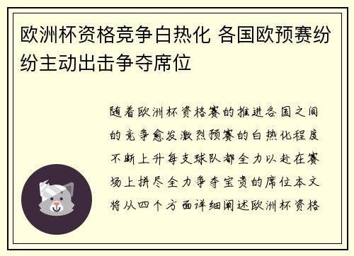 欧洲杯资格竞争白热化 各国欧预赛纷纷主动出击争夺席位