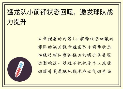 猛龙队小前锋状态回暖，激发球队战力提升