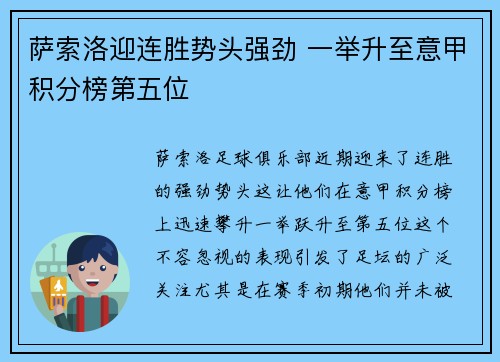 萨索洛迎连胜势头强劲 一举升至意甲积分榜第五位