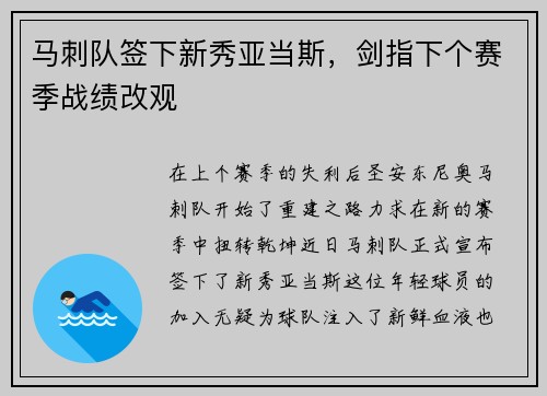 马刺队签下新秀亚当斯，剑指下个赛季战绩改观