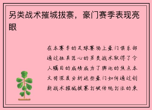 另类战术摧城拔寨，豪门赛季表现亮眼