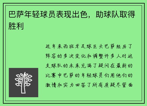 巴萨年轻球员表现出色，助球队取得胜利