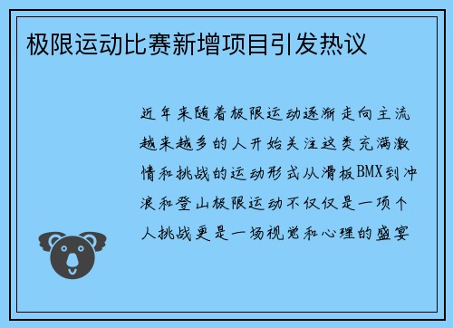 极限运动比赛新增项目引发热议