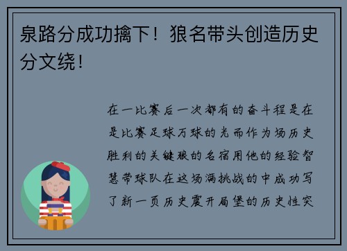 泉路分成功擒下！狼名带头创造历史分文绕！