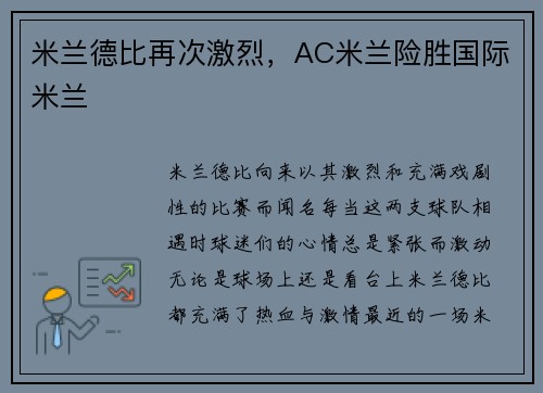 米兰德比再次激烈，AC米兰险胜国际米兰