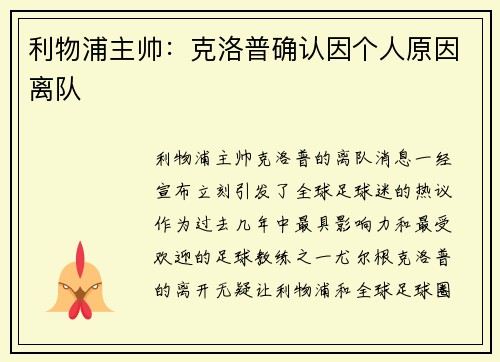 利物浦主帅：克洛普确认因个人原因离队