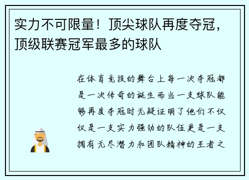 实力不可限量！顶尖球队再度夺冠，顶级联赛冠军最多的球队