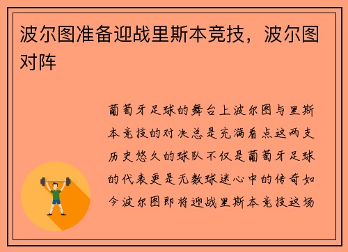 波尔图准备迎战里斯本竞技，波尔图对阵