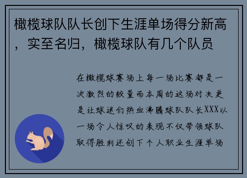橄榄球队队长创下生涯单场得分新高，实至名归，橄榄球队有几个队员