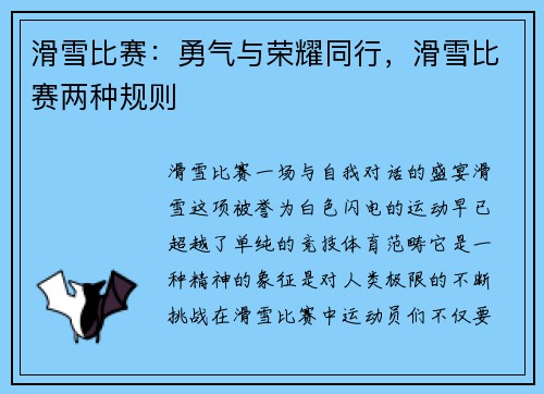 滑雪比赛：勇气与荣耀同行，滑雪比赛两种规则