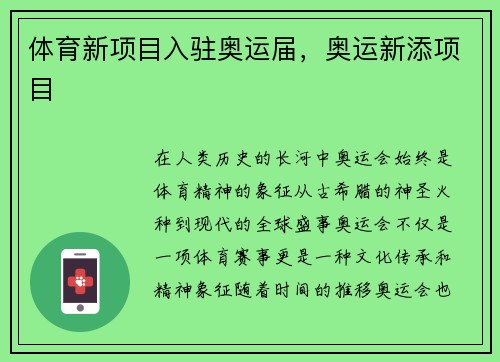 体育新项目入驻奥运届，奥运新添项目
