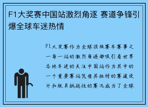 F1大奖赛中国站激烈角逐 赛道争锋引爆全球车迷热情