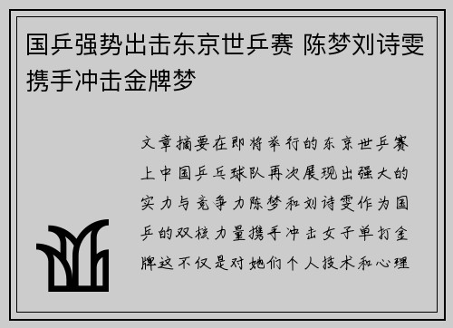 国乒强势出击东京世乒赛 陈梦刘诗雯携手冲击金牌梦