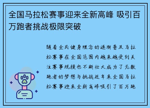 全国马拉松赛事迎来全新高峰 吸引百万跑者挑战极限突破