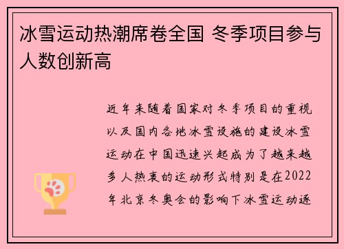 冰雪运动热潮席卷全国 冬季项目参与人数创新高
