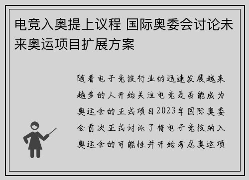 电竞入奥提上议程 国际奥委会讨论未来奥运项目扩展方案