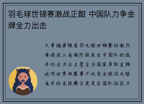 羽毛球世锦赛激战正酣 中国队力争金牌全力出击