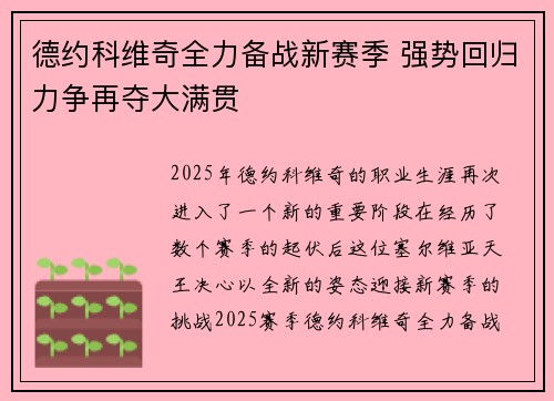 德约科维奇全力备战新赛季 强势回归力争再夺大满贯