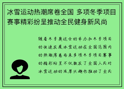 冰雪运动热潮席卷全国 多项冬季项目赛事精彩纷呈推动全民健身新风尚
