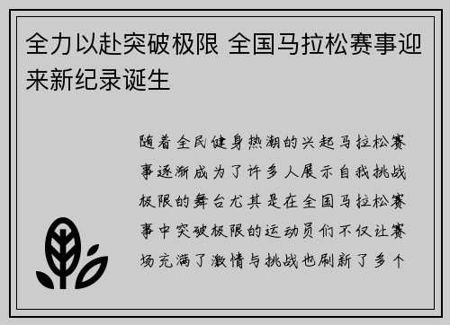 全力以赴突破极限 全国马拉松赛事迎来新纪录诞生