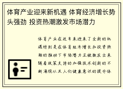 体育产业迎来新机遇 体育经济增长势头强劲 投资热潮激发市场潜力