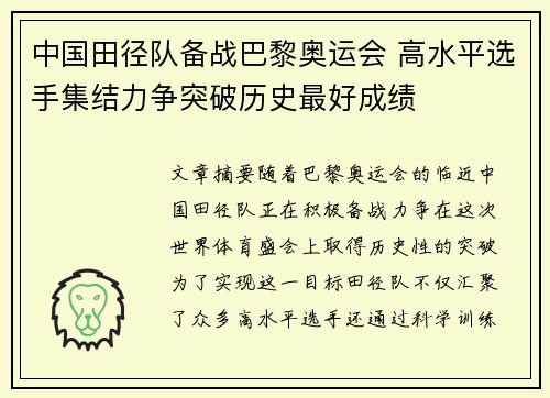 中国田径队备战巴黎奥运会 高水平选手集结力争突破历史最好成绩
