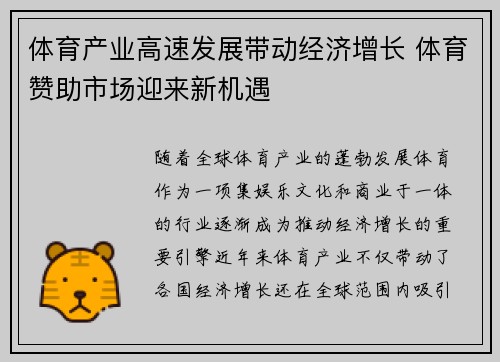 体育产业高速发展带动经济增长 体育赞助市场迎来新机遇