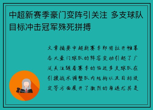 中超新赛季豪门变阵引关注 多支球队目标冲击冠军殊死拼搏