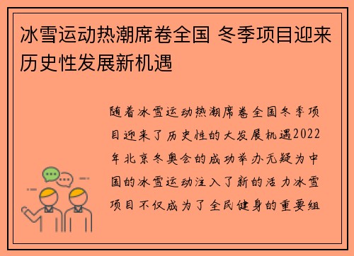 冰雪运动热潮席卷全国 冬季项目迎来历史性发展新机遇