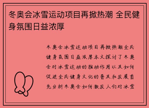 冬奥会冰雪运动项目再掀热潮 全民健身氛围日益浓厚