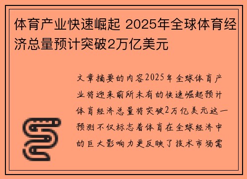 体育产业快速崛起 2025年全球体育经济总量预计突破2万亿美元