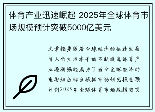 体育产业迅速崛起 2025年全球体育市场规模预计突破5000亿美元