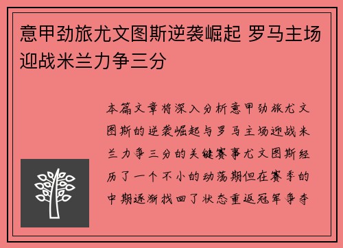 意甲劲旅尤文图斯逆袭崛起 罗马主场迎战米兰力争三分