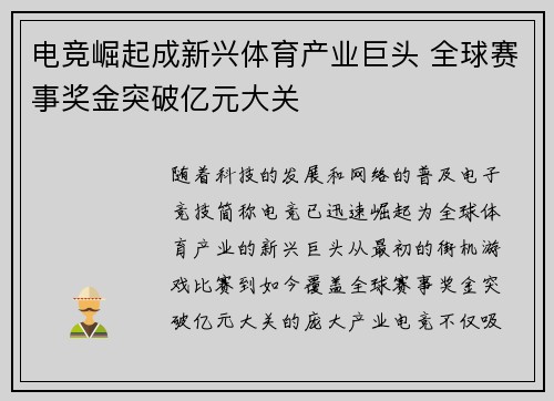电竞崛起成新兴体育产业巨头 全球赛事奖金突破亿元大关