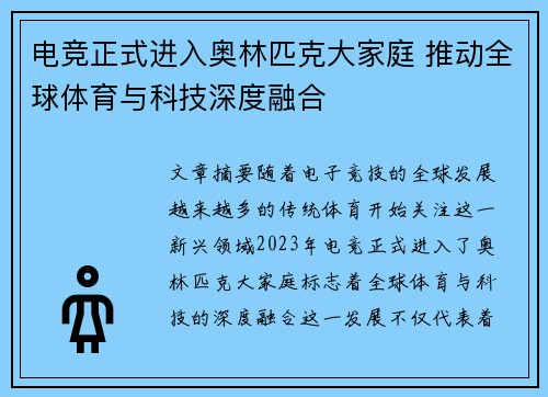电竞正式进入奥林匹克大家庭 推动全球体育与科技深度融合