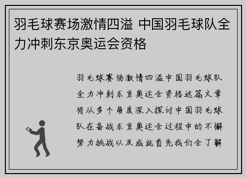 羽毛球赛场激情四溢 中国羽毛球队全力冲刺东京奥运会资格