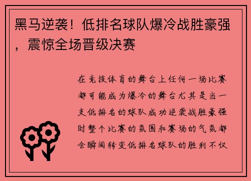 黑马逆袭！低排名球队爆冷战胜豪强，震惊全场晋级决赛