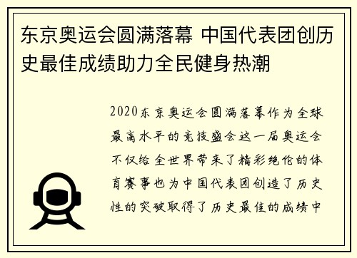 东京奥运会圆满落幕 中国代表团创历史最佳成绩助力全民健身热潮